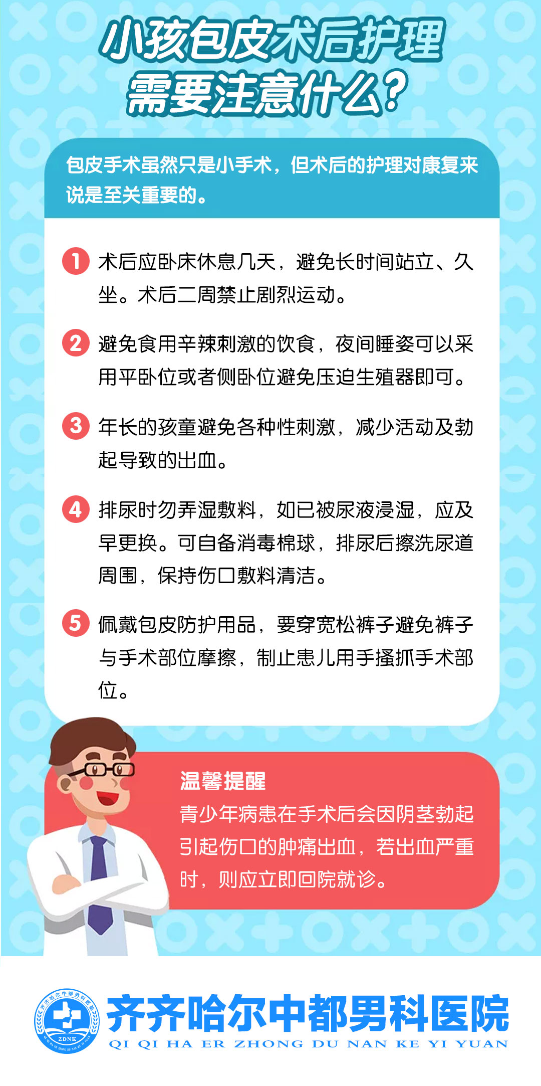 齐齐哈尔中都男科医院寒假包皮包茎定点医院